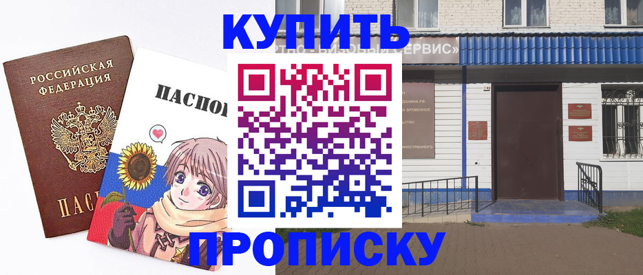 прописка в квартире в Черкесске