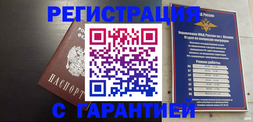 временная регистрация надежно в Черкесске