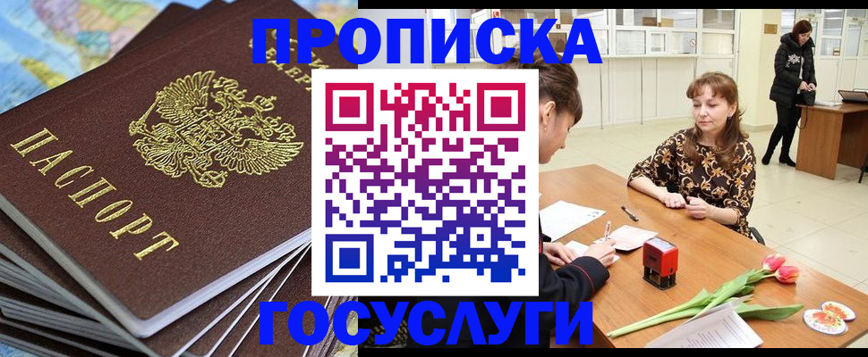 прописка гарантия в Черкесске